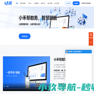小禾帮培训机构管理系统