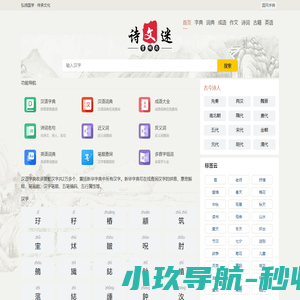 国风字典｜东方美学字库