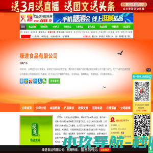 绿进食品有限公司