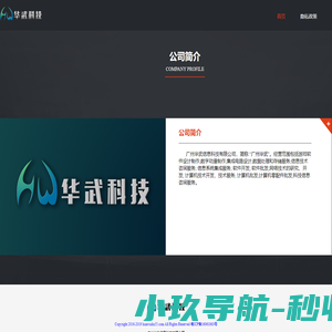 广州华武信息科技有限公司