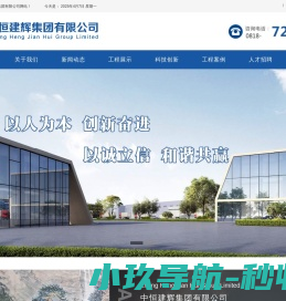 中恒建辉集团有限公司
