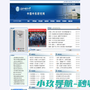 中国中东研究网