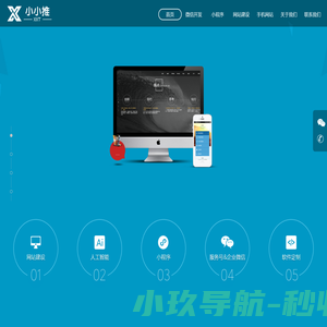 成都小程序开发网站建设软件开发公司
