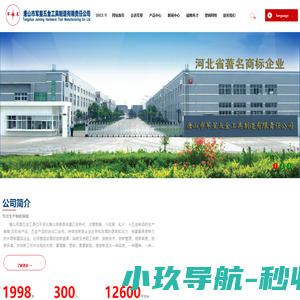 唐山市军星五金工具制造有限责任公司