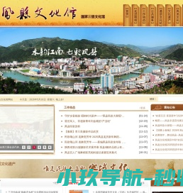 凤县文化馆