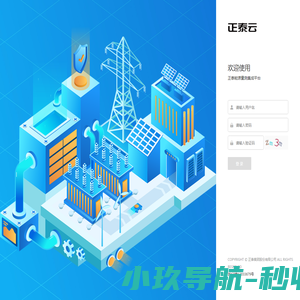 正泰能源量测集成平台