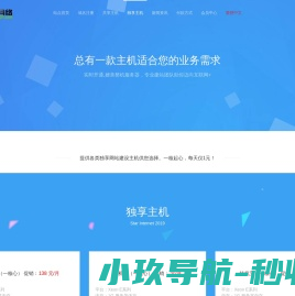 独享主机