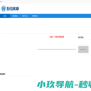 五马文章