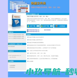 快速文件夹