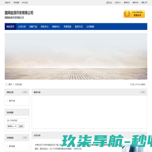 网站截图