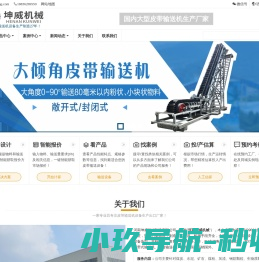 皮带输送机(输送设备)