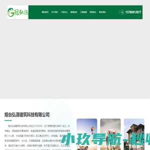 烟台弘源建筑科技有限公司