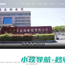 河南中东交联电缆有限公司