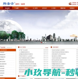 成都科冠涂料有限公司