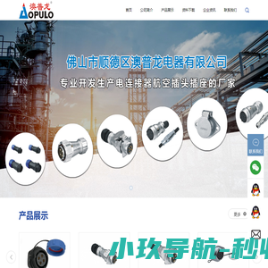 佛山市顺德区澳普龙电器有限公司