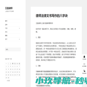 王晶律师