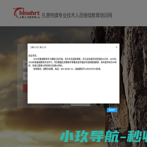扎赉特旗专业技术人员继续教育培训网