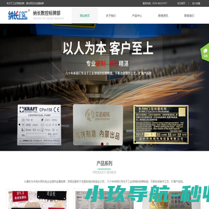 台州纳长数控设备有限公司