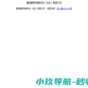 漫地酷帮传媒科技（北京）有限公司