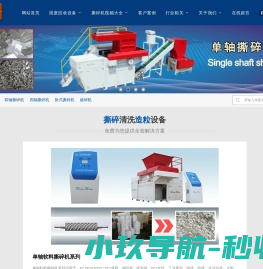 塑料撕碎机