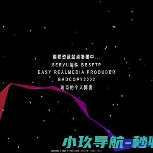 编程资源站点凑建中