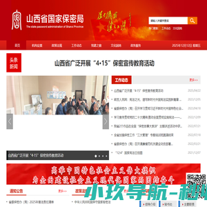 山西省国家保密局