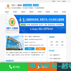 沈阳儿童康复医院排名