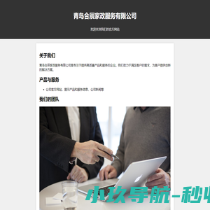 青岛合辰家政服务有限公司