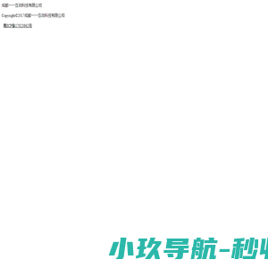 成都一一互动科技有限公司