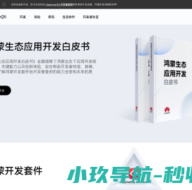 华为HarmonyOS智能终端操作系统官网