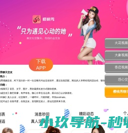 樱桃秀聊天交友