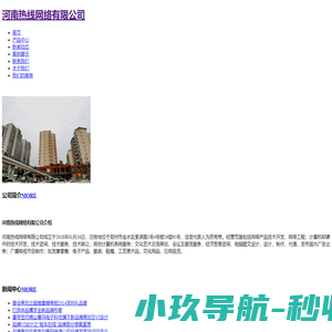 河南热线网络有限公司