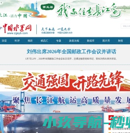 中国水运网