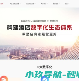 别样红PMS专业酒店管理系统