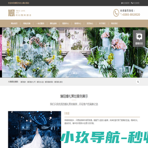 濮阳婚庆