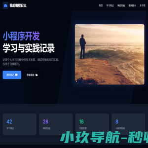 我的编程日志