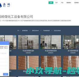 鑫瑞精馏化工设备有限公司