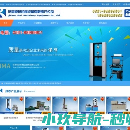 济南锐玛液压万能试验机