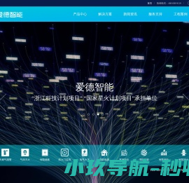 浙江爱德智能科技股份有限公司