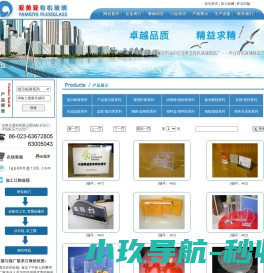 重庆市渝中区亚美亚有机玻璃制品厂