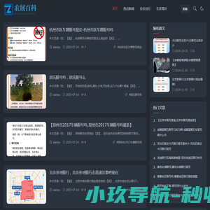 农展百科