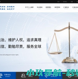 仁人德赛律师事务所
