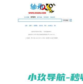 轴承型号查询
