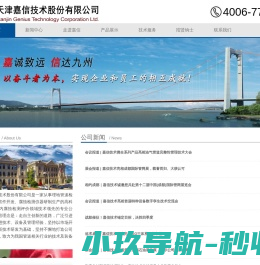 天津嘉信技术股份有限公司