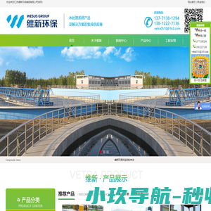 江苏维新环保集团有限公司