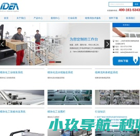 艾狄岙机电科技（上海）有限公司