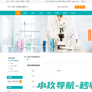 万全（中国）科技药业有限公司