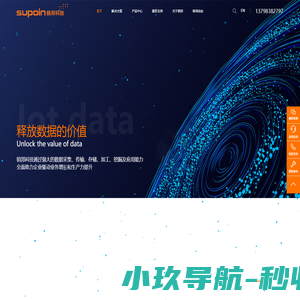 物联网数据整体解决方案服务商