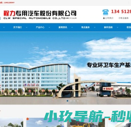 程力专用汽车股份有限公司销售二十二分公司