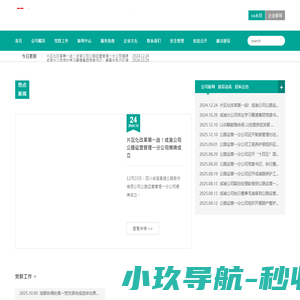 四川成渝高速公路股份有限公司公路运营管理一分公司